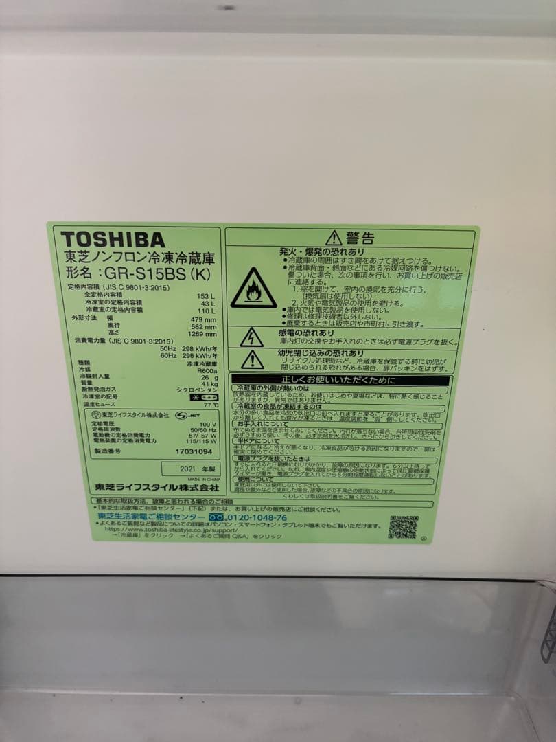 TOSHIBA 冷蔵庫