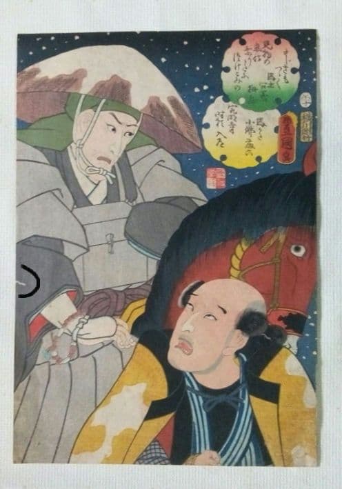 浮世絵、狂歌入り浮世絵版画、三代歌川豊国画(国貞)