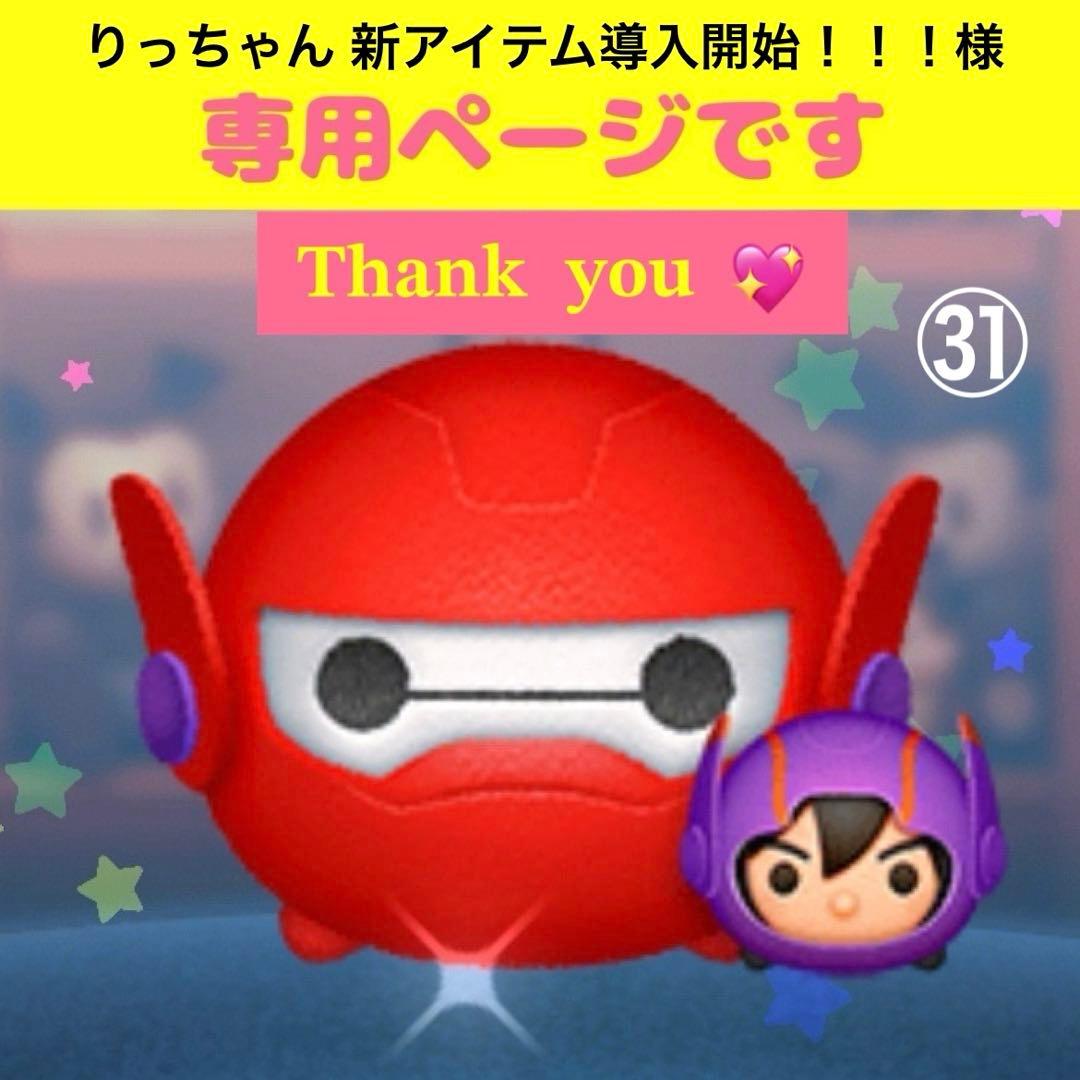 専用ページ㉛ アメステ ロールシール おすそわけ