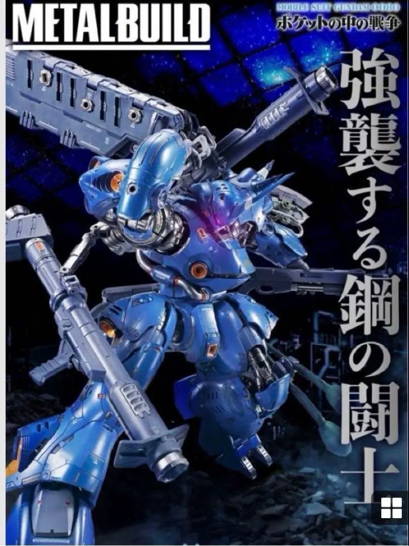 L BUILD メタルビルド ケンプファー 機動戦士ガンダム