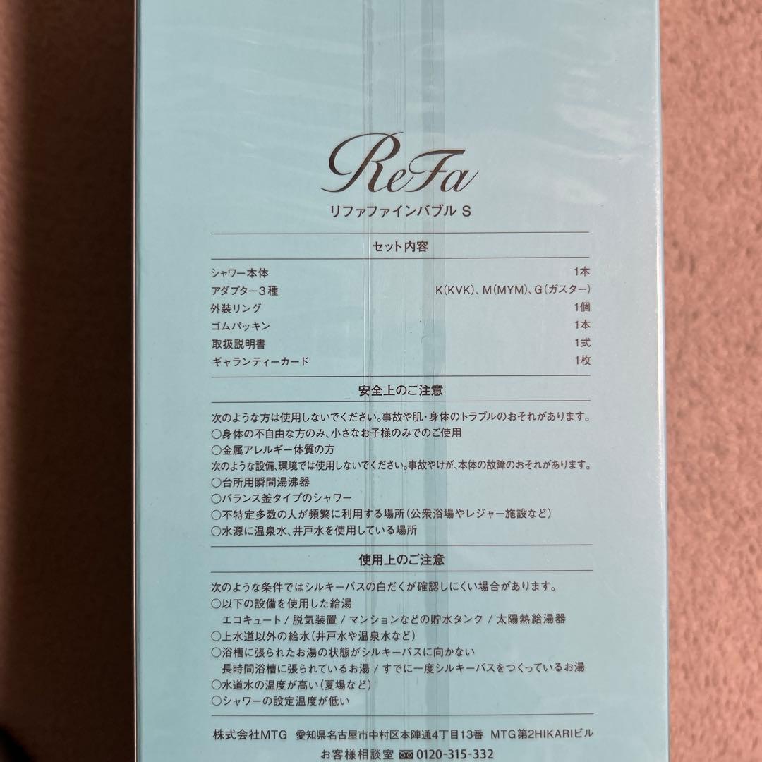 ReFa リファファインバブル S新品未使用品