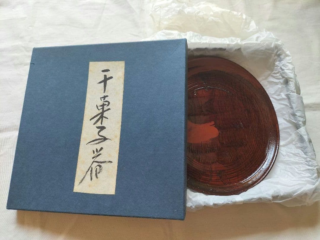 村瀬治兵衛作 菓子盆