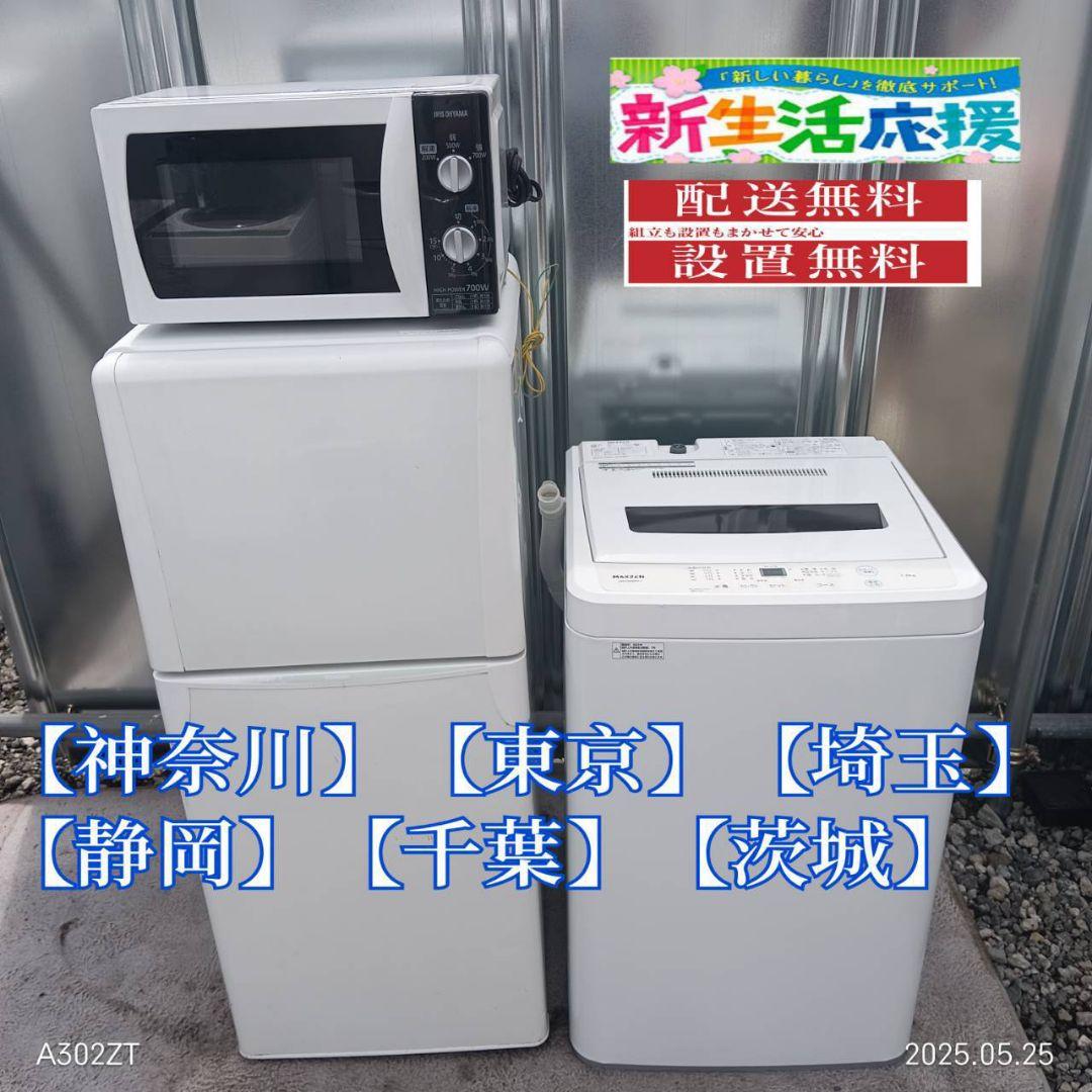 【019】設置まで対応 新生活　冷蔵庫　洗濯機　レンジセット