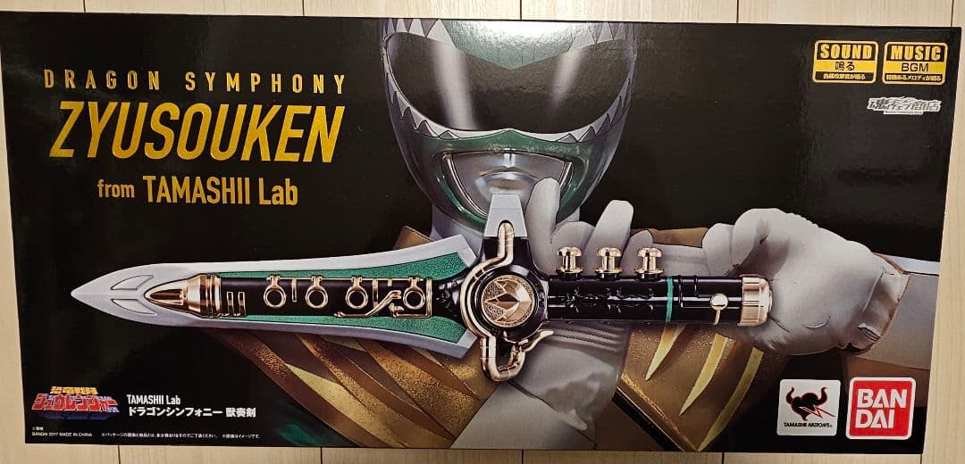 ドラゴンシンフォニー 獣奏剣