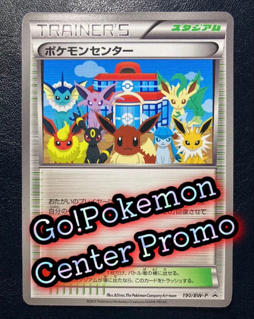 ポケモンセンター　プロモ　イーブイコレクション BW-P ポケモンカード