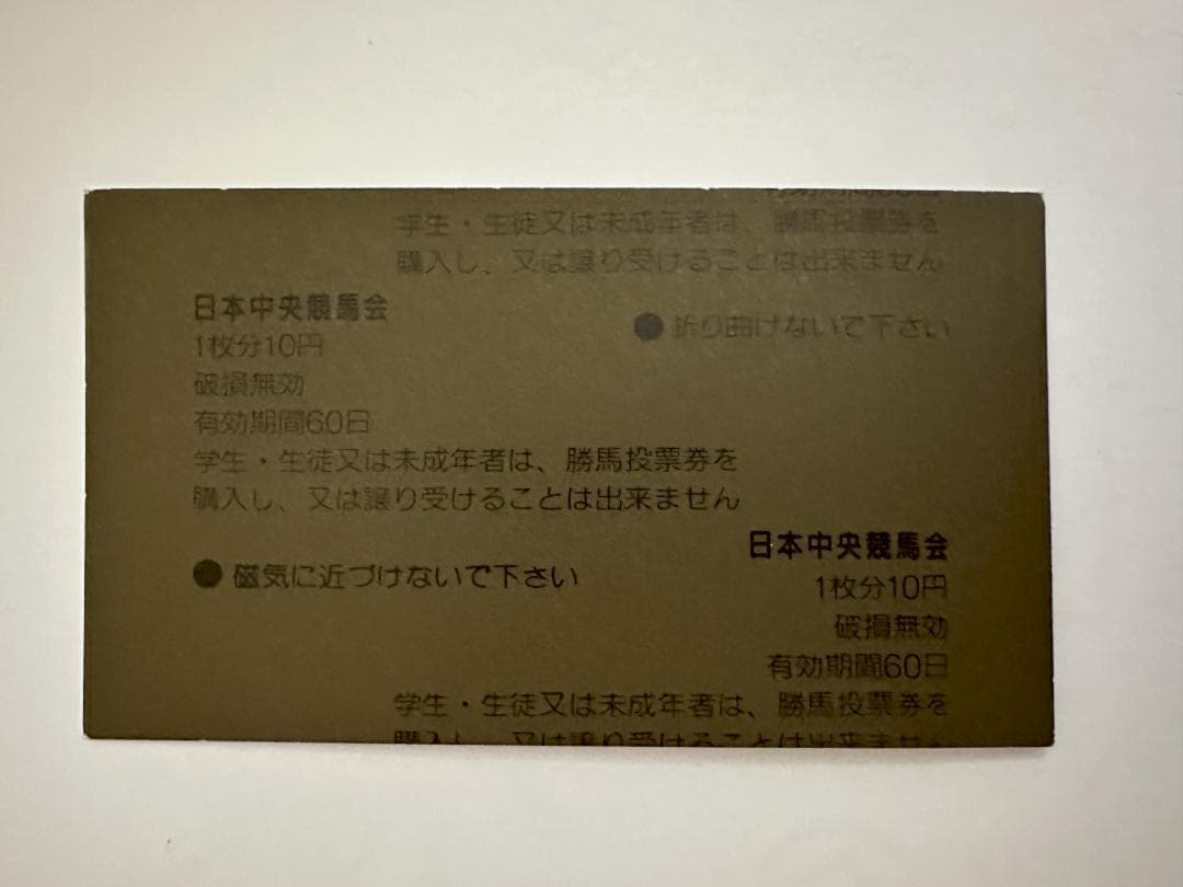 マヤノトップガン 1997年天皇賞（春）現地購入単勝馬券　【期限切れ払戻不可】