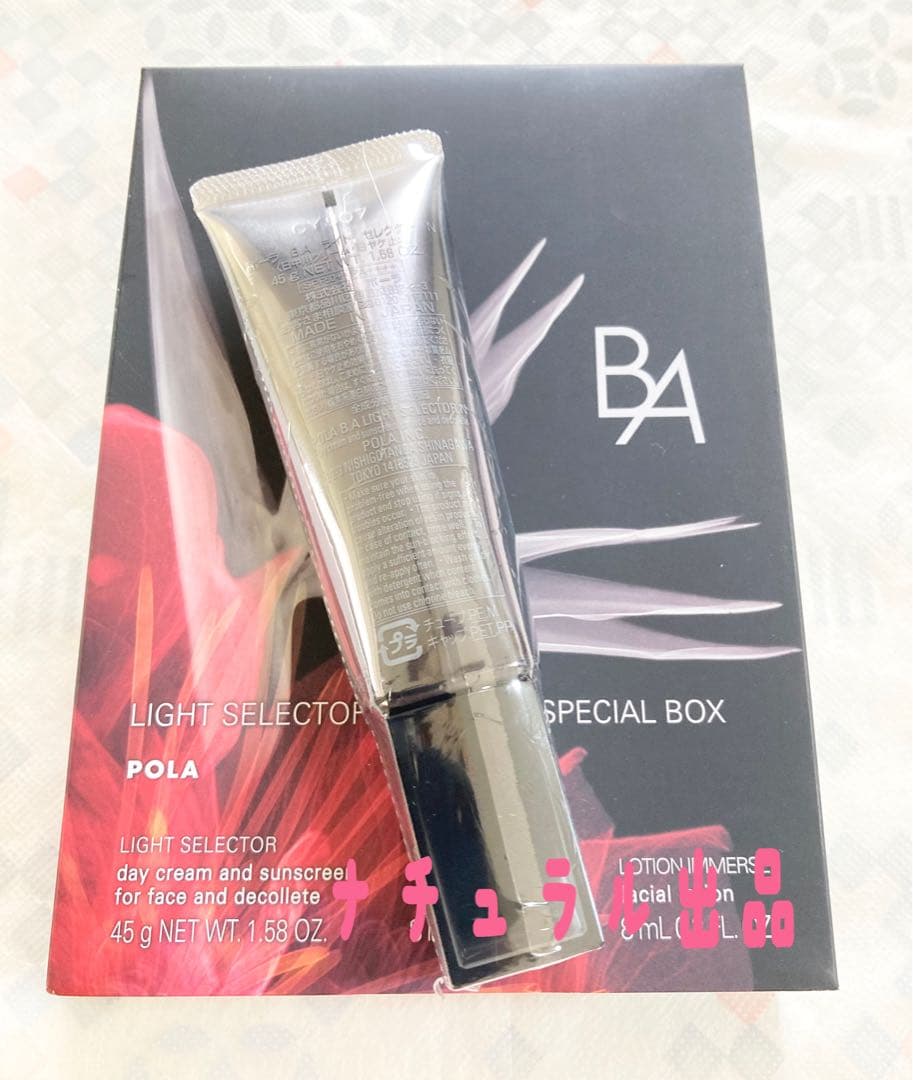 【新品】POLA BA ミルク N 本体　80ml