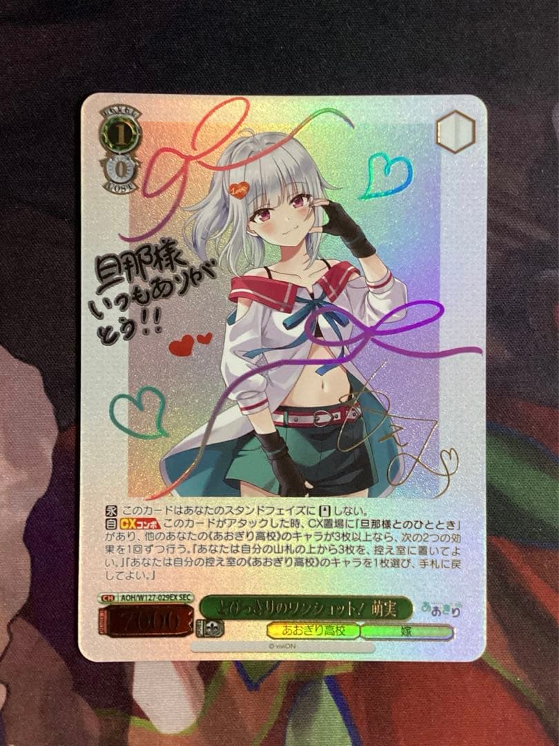 ※傷あり とびっきりのワンショット！ 萌実 SEC サイン