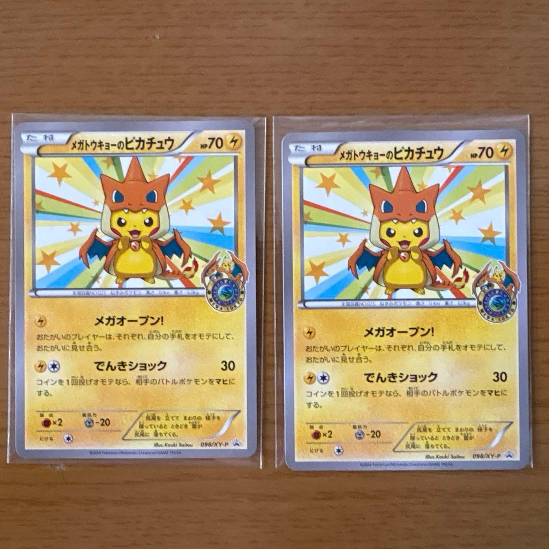 ポケモンカード メガトウキョーのピカチュウ