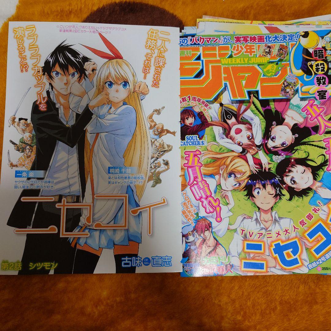 ニセコイ　週刊少年ジャンプ切り抜き　28点セット