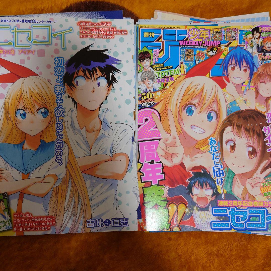 ニセコイ　週刊少年ジャンプ切り抜き　28点セット