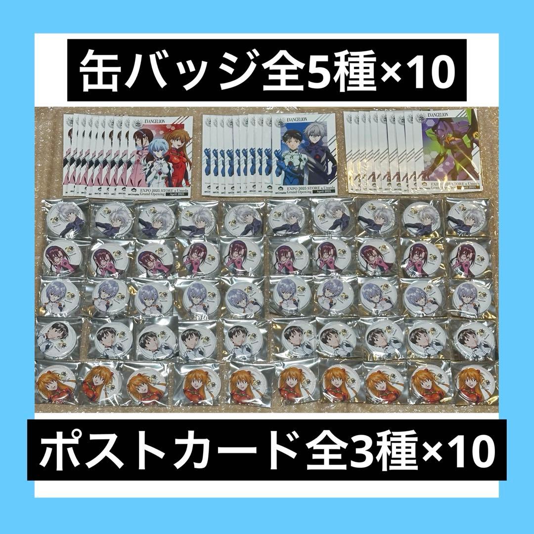 大阪万博 アニメイト 限定 エヴァンゲリオン 缶バッジ 全5種コンプ×10セット