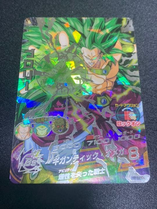 スーパードラゴンボールヒーローズ ブロリー H8-SEC