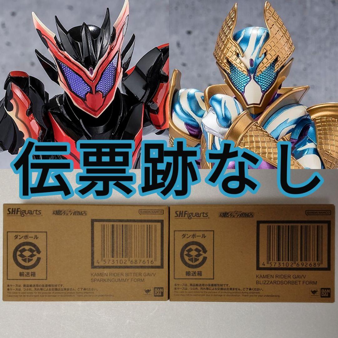 S.H.Figuarts ビターガヴ スパーキングミ＆ガヴ ブリザードソルベ