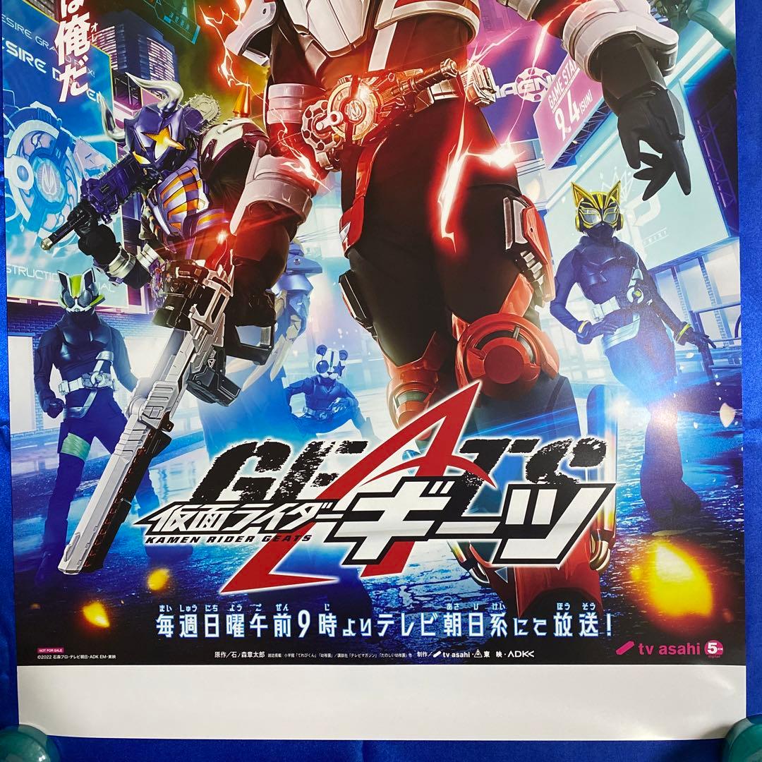仮面ライダー　ギーツ　番宣ポスター