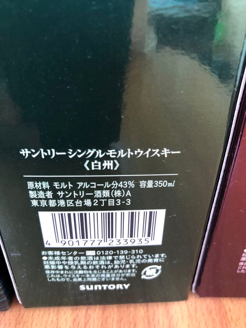 サントリー 知多・白州・山崎 350ml