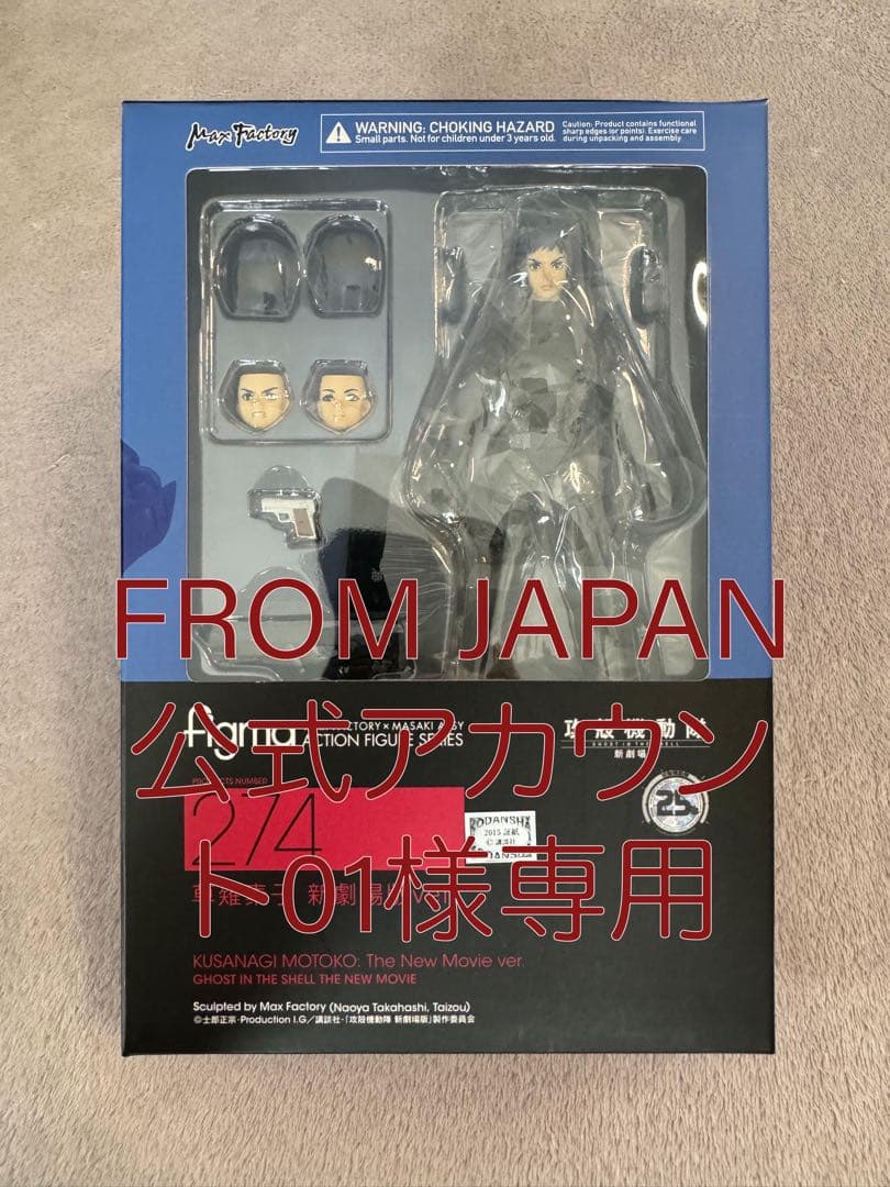 figma 草薙素子 新劇場版ver.