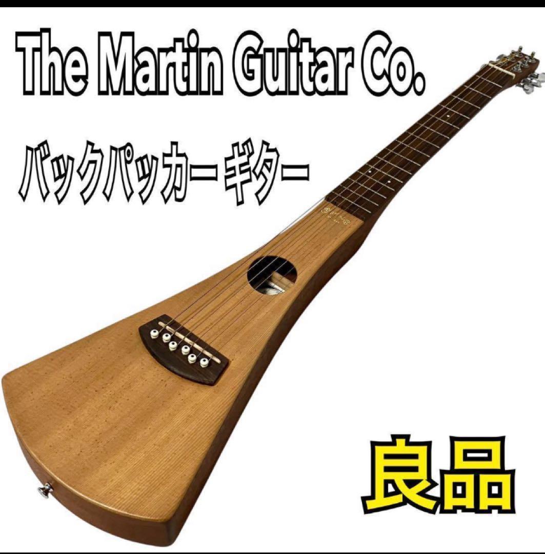 Martin バックパッカーギター