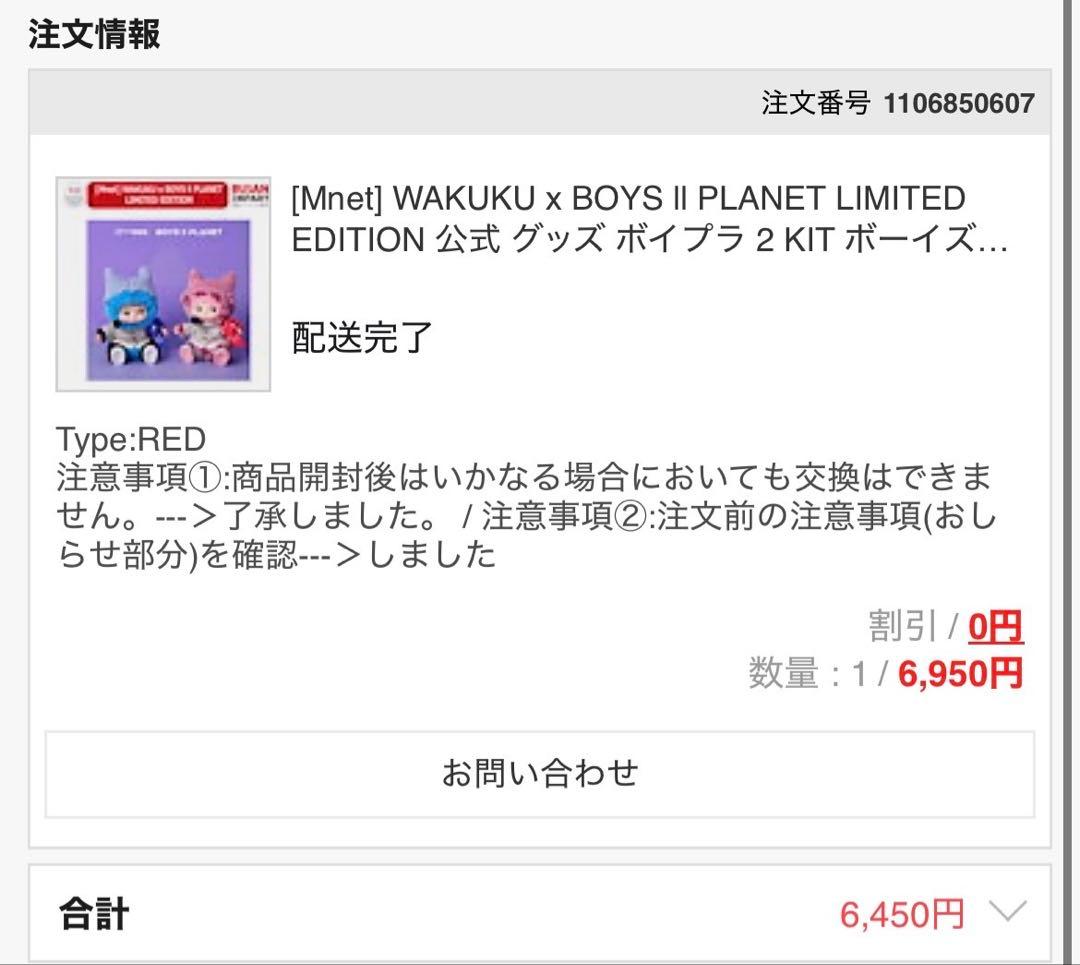 BOYSIIPLANET WAKUKU PLANET K & C ワクク