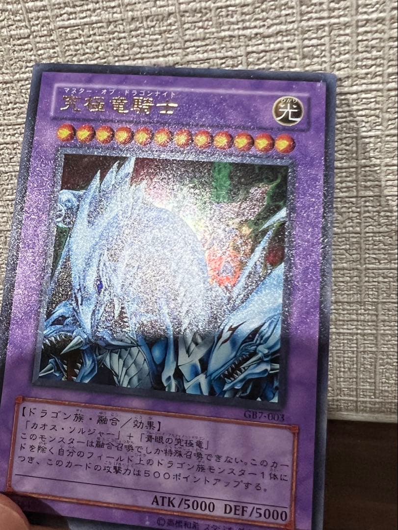 究極竜騎士 ウルトラ GB7 希少