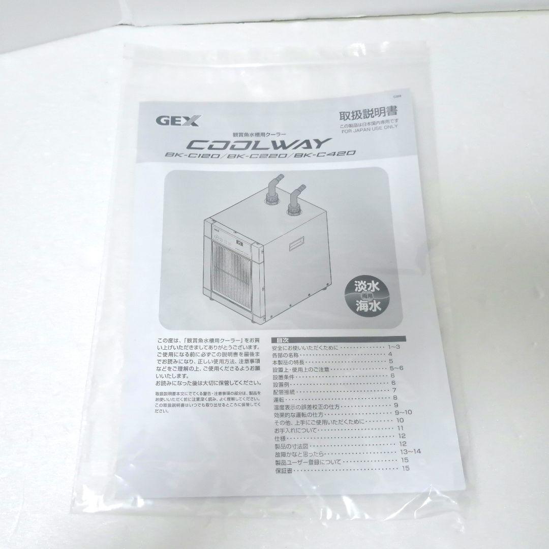 GEX　クールウェイ　BK-C120　水槽用クーラー