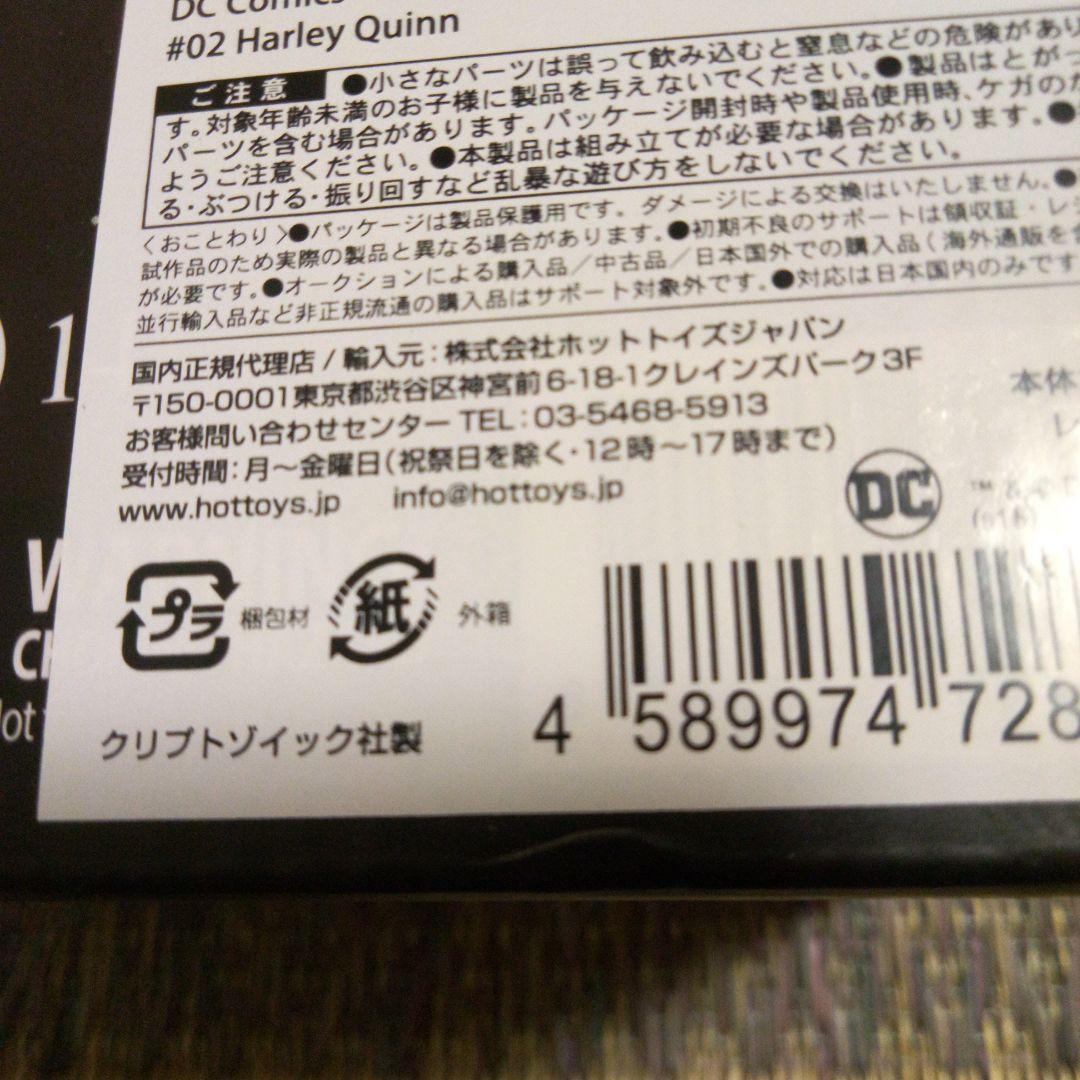 スクリプトゾィック　ハーレクイーン