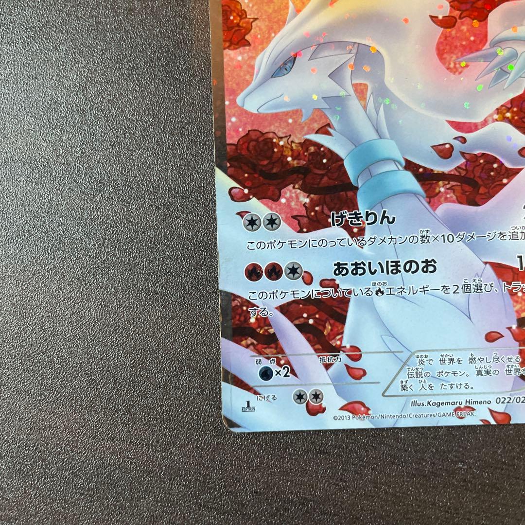 ポケモンカードsc レシラム