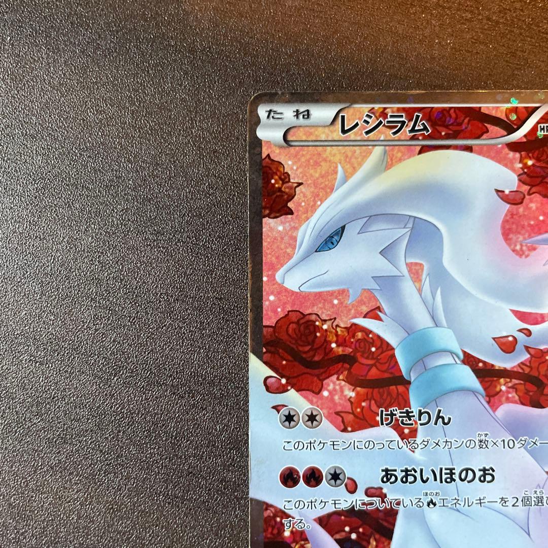 ポケモンカードsc レシラム