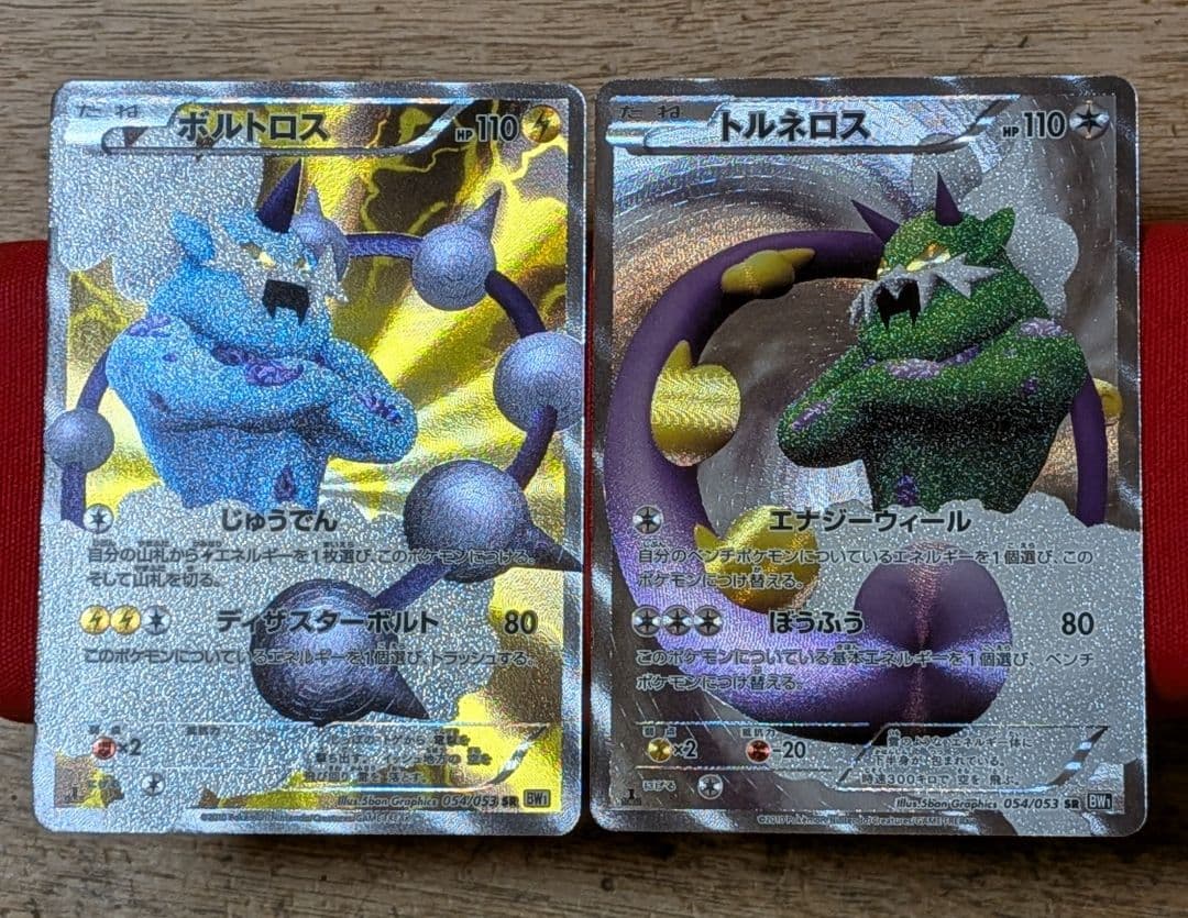 無*る様 ボルトロス トルネロス　SR BW1 1ED