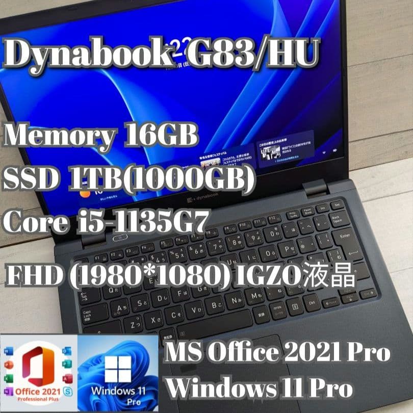 ⑨ Dynabook G83/HU 16GB 1TB MS Office
