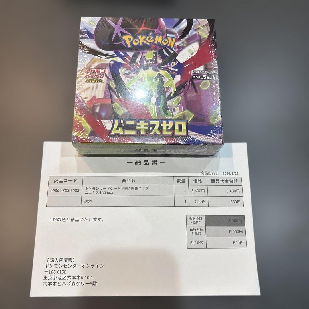 ポケセン産　ムニキスゼロ　BOX