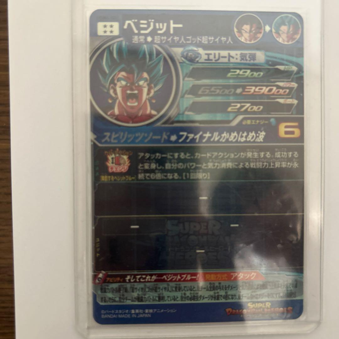 スーパードラゴンボールヒーローズ ベジット エリートカード