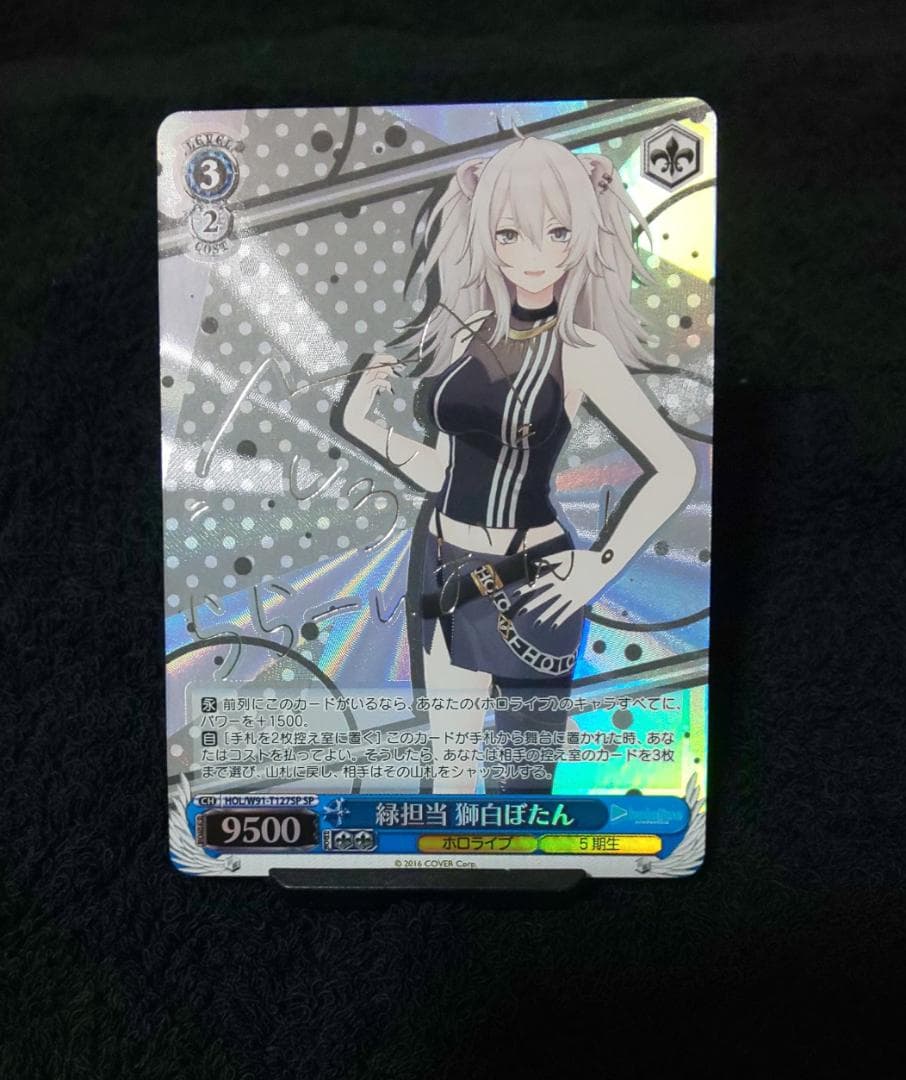 【ヴァイスシュバルツ】SP　緑担当　獅白ぼたん　サイン入り