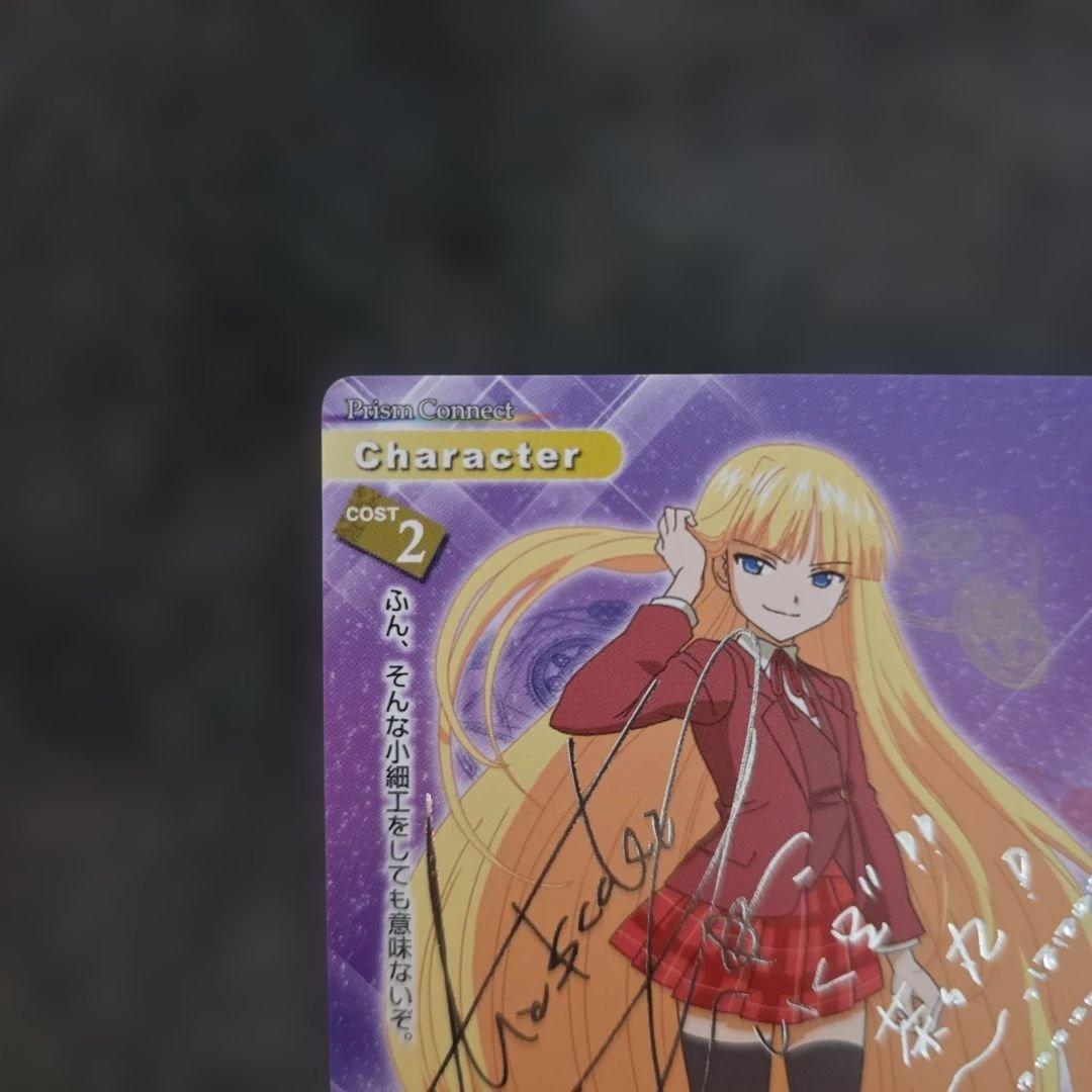 魔法先生ネギま！ エヴァ サイン プリズムコネクト