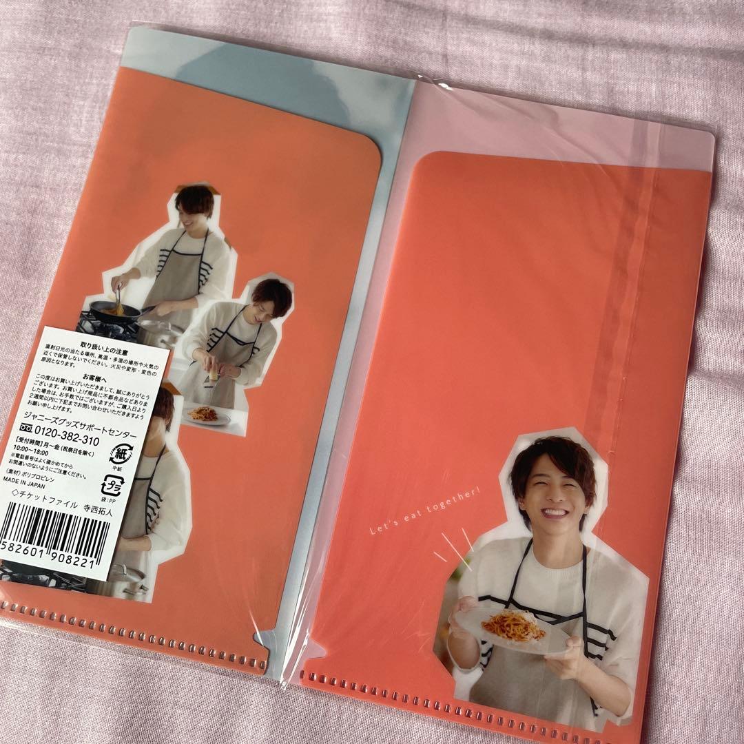 寺西拓人　チケットファイル