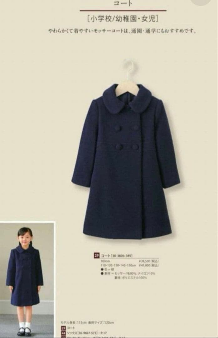 即日発送⭐︎MIKIHOUSE⭐︎ミキハウス　ウールコート ネイビー受験　塾　120
