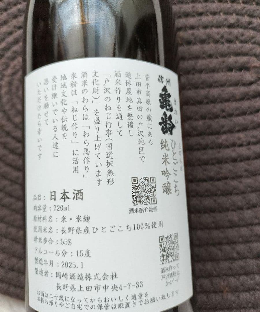【入手困難】信州蔵元限定 亀齢　飲み比べセット　美山錦亀齢/戸沢産ひとごこち亀齢