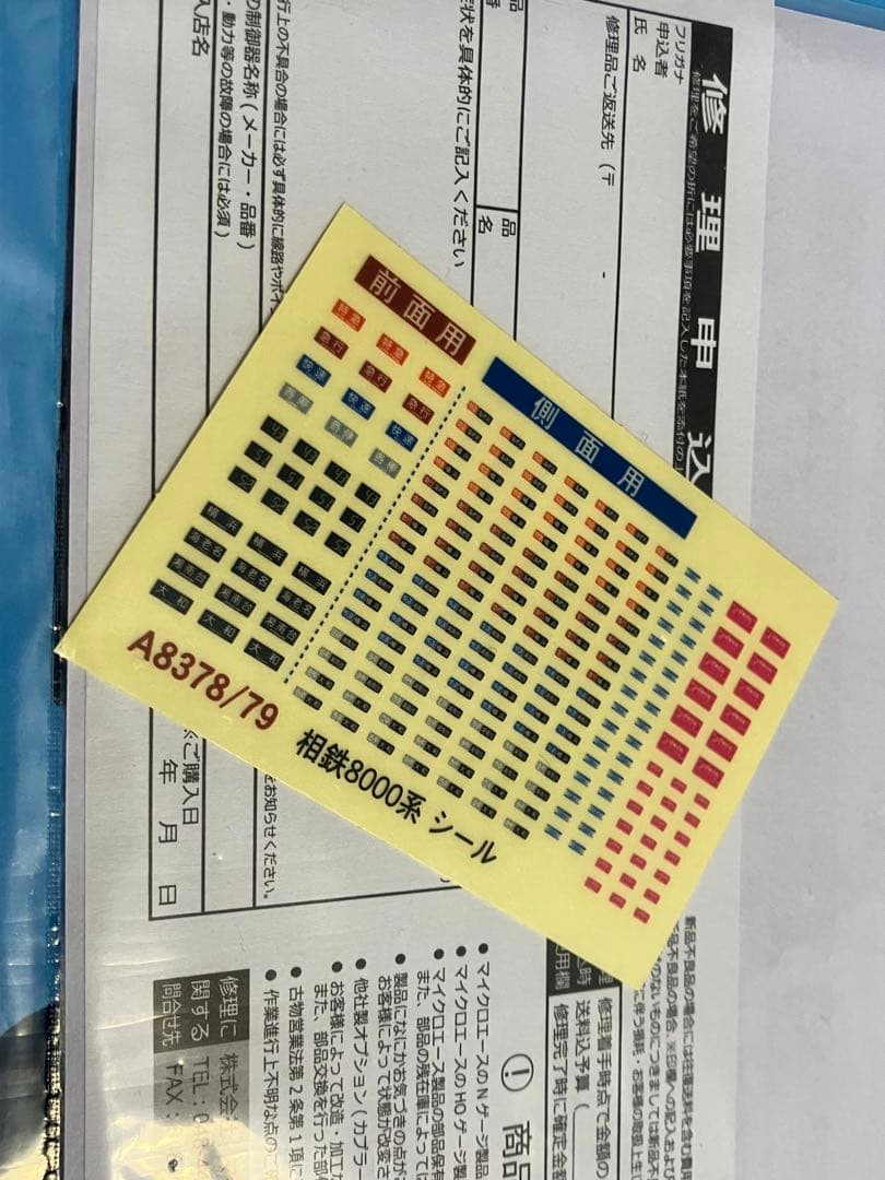 マイクロエース 相鉄 8000系　新塗装　シングルアームパンタ　基本6両セット