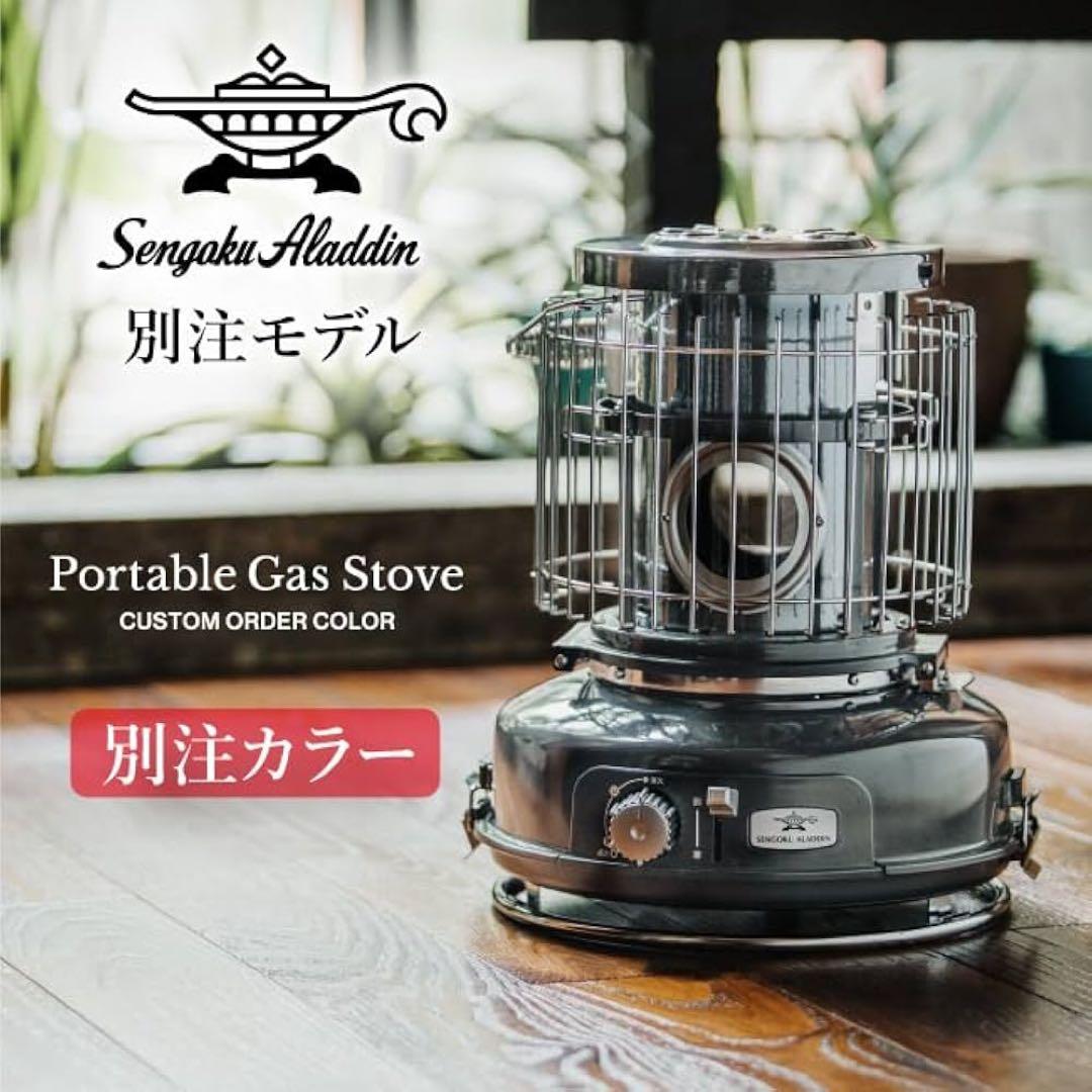 新品 センゴクアラジン 別注 ポータブルガスストーブ