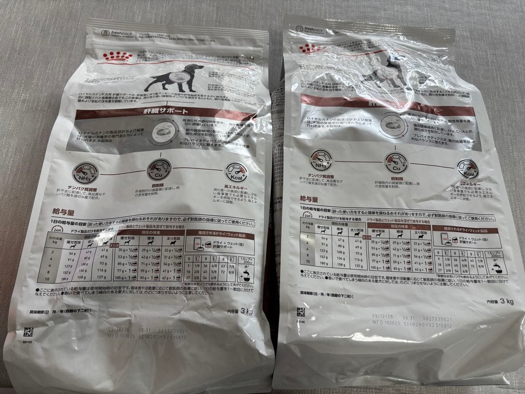 【新品】犬用　療法食 肝臓　ロイヤルカナン 肝臓サポート 3kg 2袋