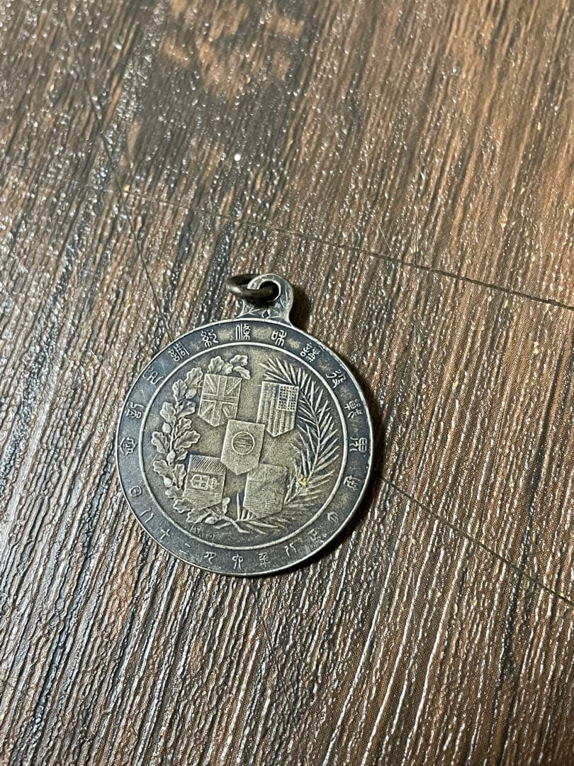 大正8年 世界戦没講和条約調印記念 ベルサイユ条約 記念メダル 造幣局製