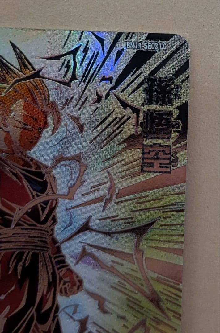 スーパードラゴンボールヒーローズ 孫悟空 （bm11-sec3 lc）
