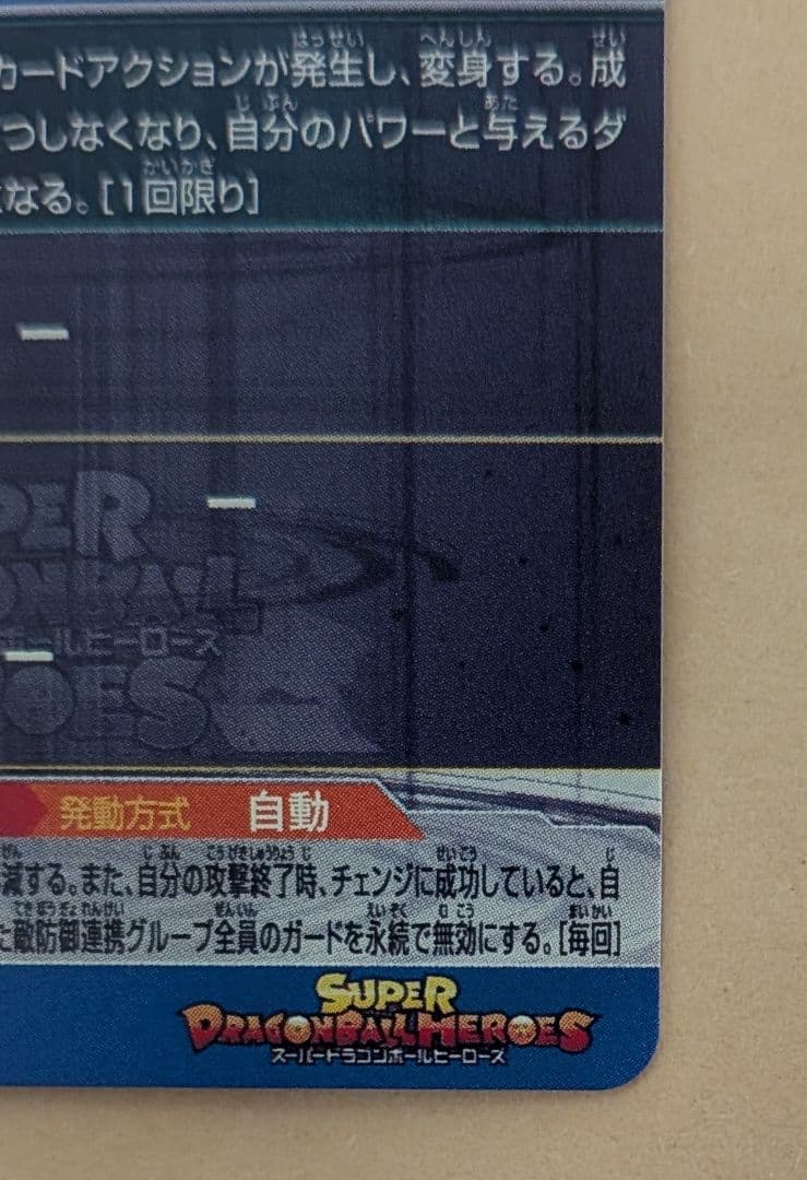 スーパードラゴンボールヒーローズ 孫悟空 （bm11-sec3 lc）