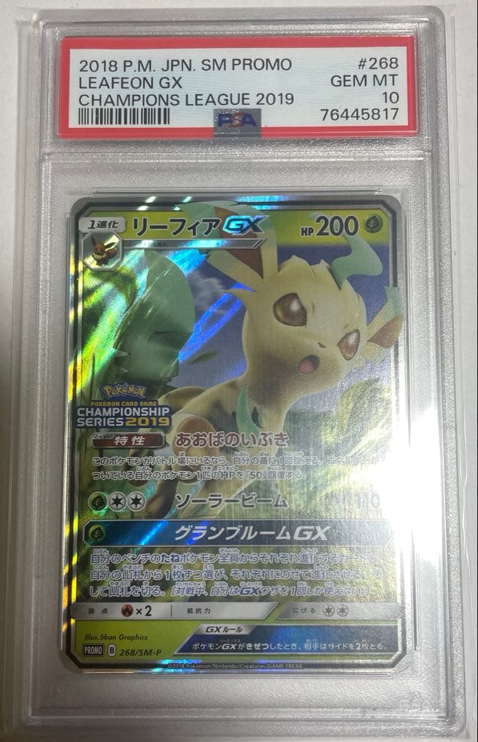 ポケカ リーフィア gx psa10