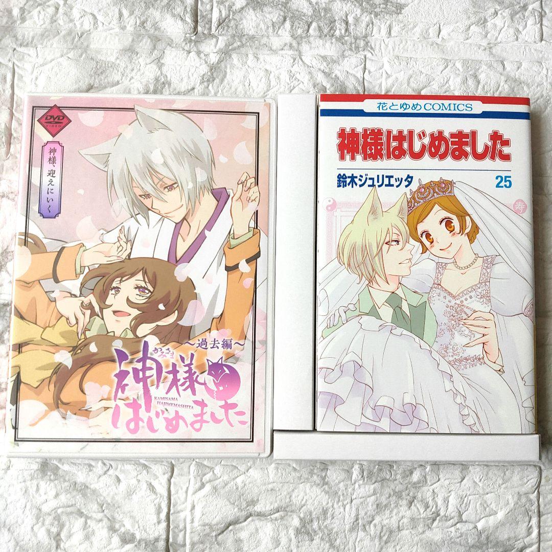 神様はじめました 25巻 アニメ DVD 付き初回限定版