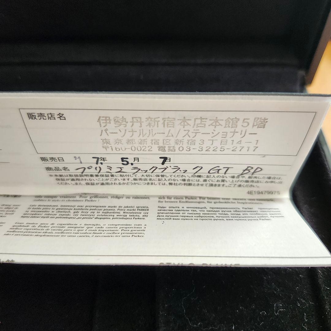 廃番Parker プリミエラック ブラックGT BP
