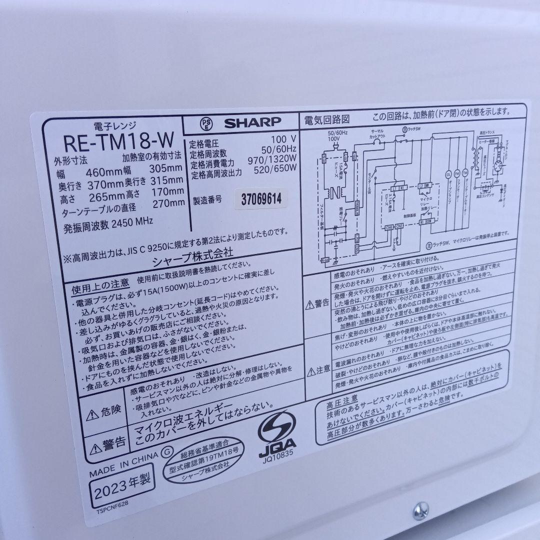 洗濯機　冷蔵庫　レンジ　炊飯器　4点セット　2023年製有　高年式　関東限定
