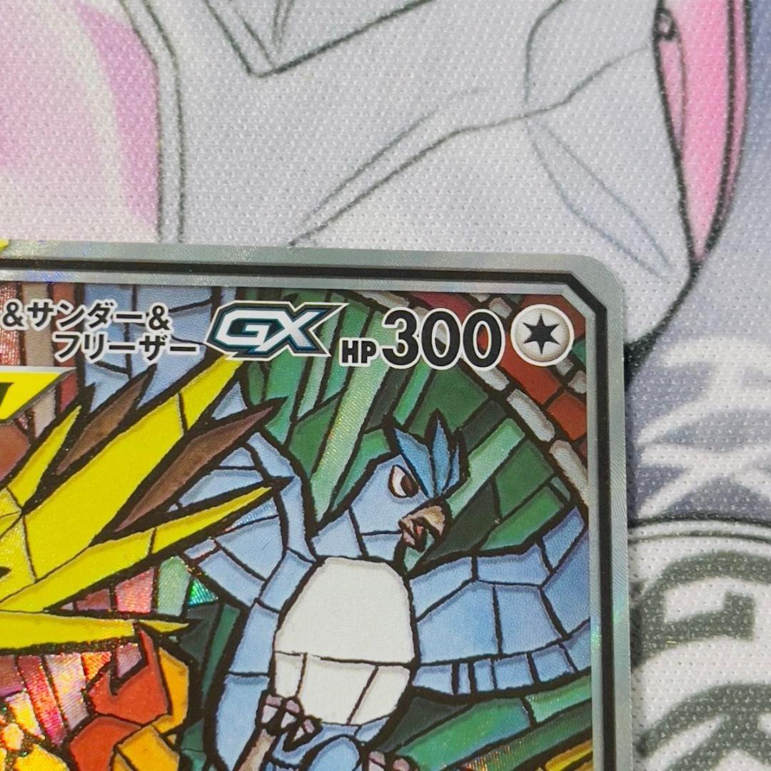 ファイヤー&サンダー&フリーザーGX SR SA 060 スカイレジェンド