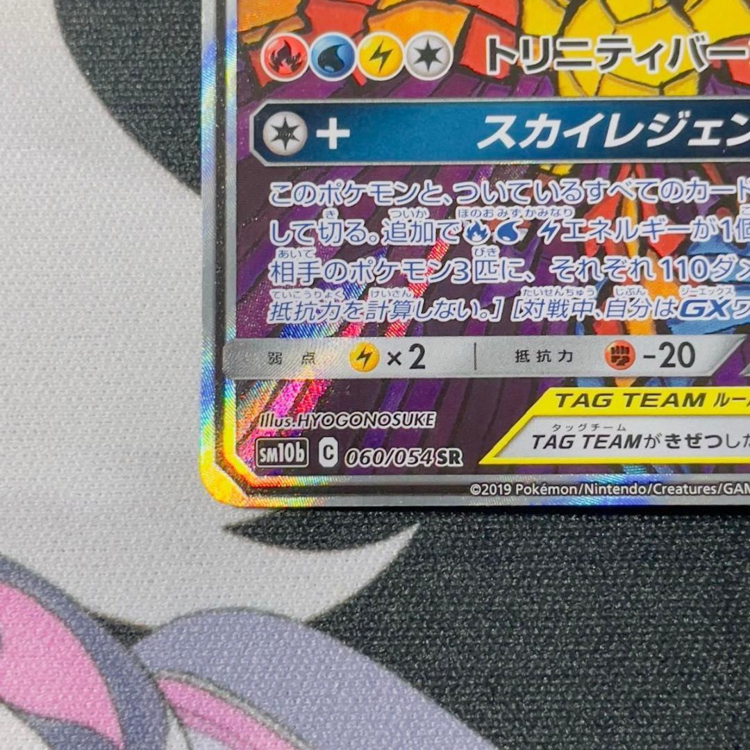 ファイヤー&サンダー&フリーザーGX SR SA 060 スカイレジェンド