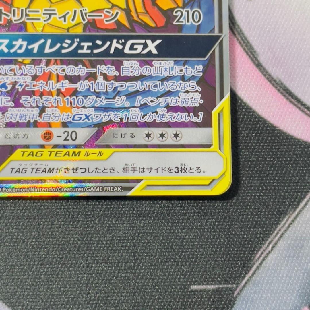 ファイヤー&サンダー&フリーザーGX SR SA 060 スカイレジェンド